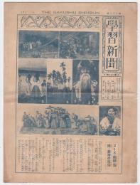 学習新聞　第22号