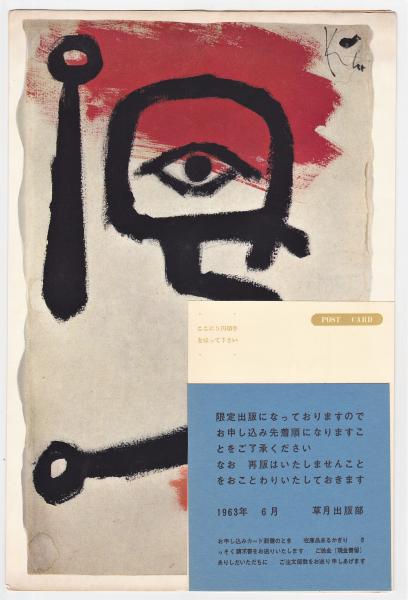 パウル＝クレー（1961年パウル・クレー展紀念画集）内容見本 / 古本