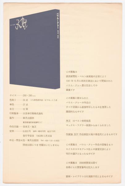 パウル＝クレー（1961年パウル・クレー展紀念画集）内容見本 / 古本
