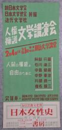 人権擁護 文学講演会 ポスター