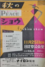 秋のPEACEショウ ポスター