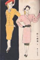 婦人画報スタイルブック　秋の号
　