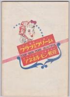 スタイルブック　婦人画報版　冬の号　