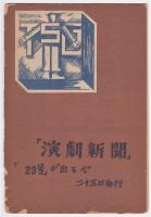 左翼劇場パンフレット　7号　1933・新春公演