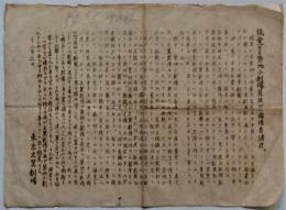東京左翼劇場ビラ「親愛なる築地小劇場員並びに関係者諸君。」