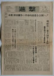 進撃　号外　1969年1月21日号