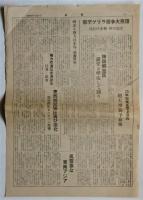 進撃　号外　1969年1月21日号