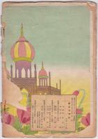 ポストマニ　〈世界童話絵本・インド〉　清刷