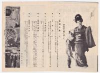 曾我廼家五郎劇プログラム　大阪歌舞伎座