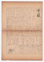 シナリオ新人同志会会報　昭和24年6月号/8月号/10月号　3部