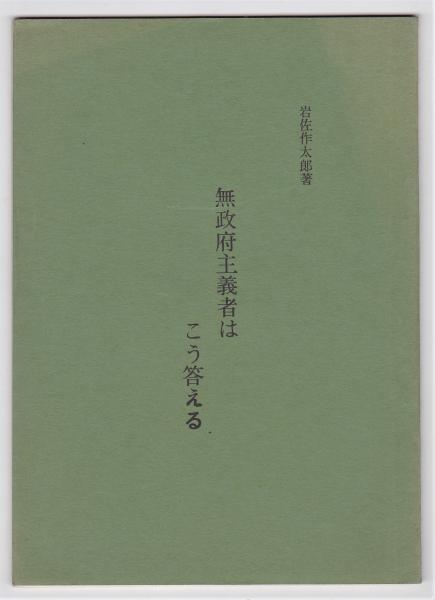 無政府主義者