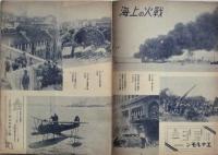 ホームグラフ　No.11　北支事変特報