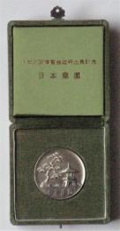 日本万国博覧会政府出展記念 日本庭園メダル