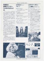 銀河庭園 1987 山口勝弘ビデオスペクタクル チラシ