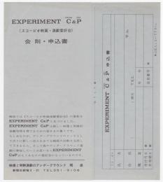 EXPERIMENT C&P〈スコーピオ映画・演劇愛好会〉会則・申込書