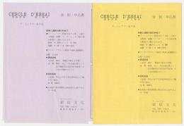CERCLE D'ESSAI アートシアター友の会　会則・申込書　4部