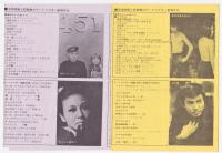 CERCLE D'ESSAI アートシアター友の会　会則・申込書　4部