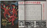 われらいかにあるべきか　独立回復記念出版
