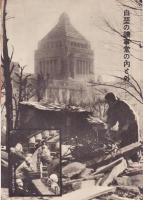 世界画報　第1号　軍国主義の罪悪