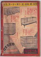 陳列と販売　第2巻第2号　閑散期一蹴号
