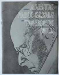 パブロ・カザルス指揮 平井丈一朗 特別演奏会プログラム