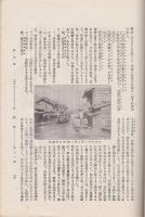 小学校　第9巻第11号　「東京市街浸水」写真3枚入