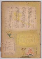 ショクブツノチエ　武井武雄編輯