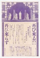 ケエラルフ一行 サヨナラ興行 チラシ