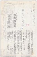 絵葉書 有賀写真館