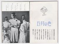 三越 夏のコレクション