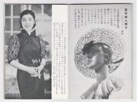三越 夏のコレクション
