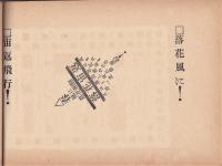 歌文集 第1号つみ草籠・第2号落花籠・第3号謳鳥籠