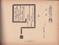 歌文集 第1号つみ草籠・第2号落花籠・第3号謳鳥籠