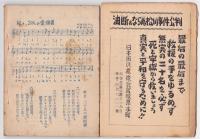 八千万の兄弟に捧げる歌－松川事件被告が真実を語る詩集－