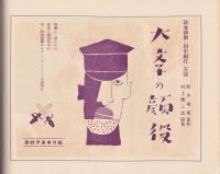 よろづ画報　第2年新年号