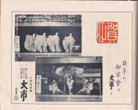 よろづ画報　第2年新年号