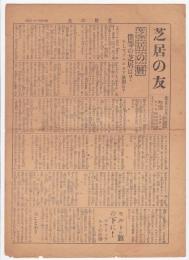 芝居の友　1933年1月1日号