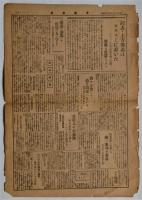 芝居の友　1933年6月18日号　