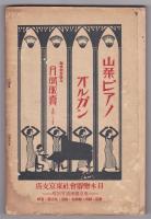 カーピ伊太利大歌劇筋書　帝国劇場