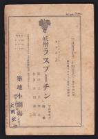 三田文学　第4巻第3号　小山内薫記念号