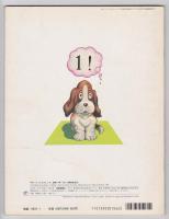 ぼくの算数絵日記　月刊たくさんのふしぎ通巻118号