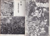 羽田闘争　10・8→11・12と共産主義者同盟