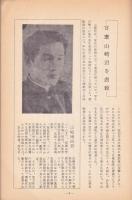 羽田闘争　10・8→11・12と共産主義者同盟