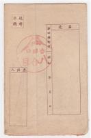 富士山頂 絵葉書　岡田紅陽撮影