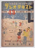 ラジオテキスト英語会話　No.41～54　内13冊