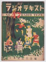 ラジオテキスト英語会話　No.41～54　内13冊