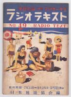 ラジオテキスト英語会話　No.41～54　内13冊