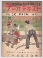 ラジオテキスト英語会話　No.41～54　内13冊