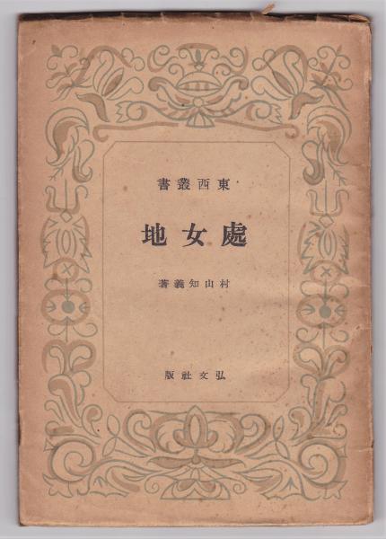 毛沢東語録 (平凡社ライブラリー) | 毛 沢東, 竹内 実 |本 | 通販 | Amazon