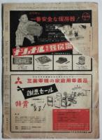 アサヒグラフ　通巻1583号　グラフ「山谷」